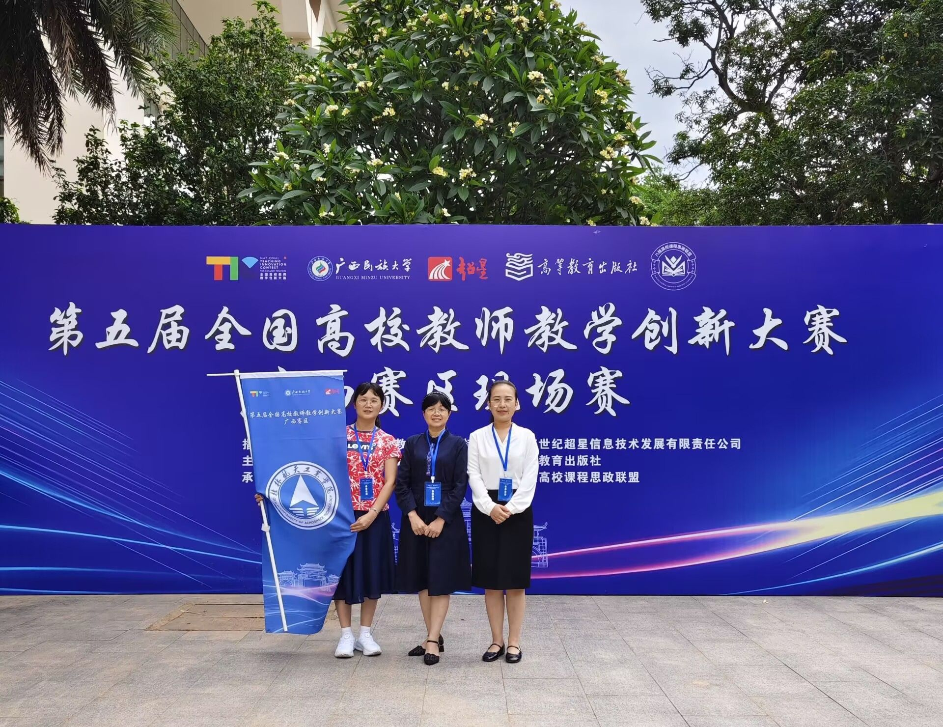 【喜报】公司教师在第五届全国高校教师教学创新大赛广西赛区比赛中斩获佳绩